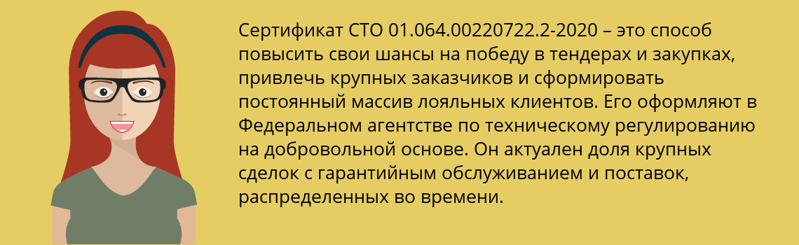 Получить сертификат СТО 01.064.00220722.2-2020 в Первомайск